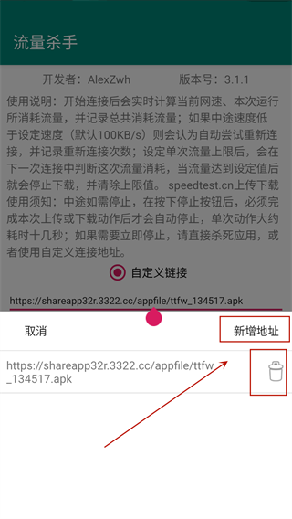 流量杀手app