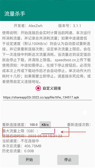流量杀手app