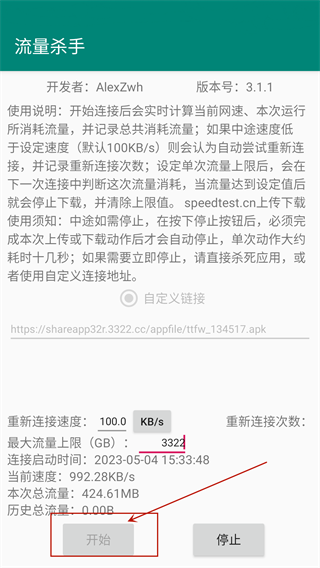 流量杀手app