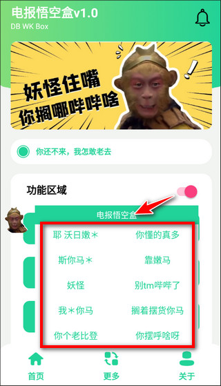 电报悟空盒最新版
