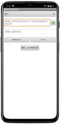 手机通话记录伪造专家