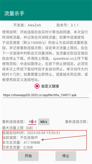 流量杀手app