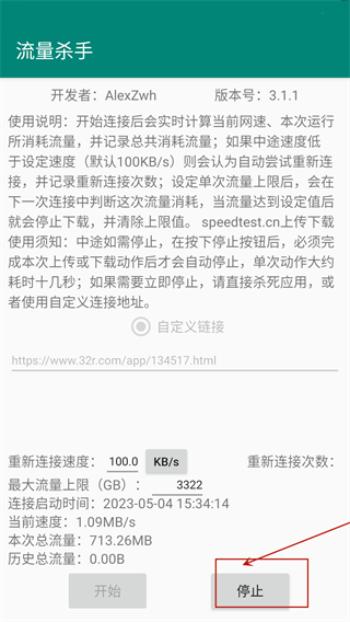 流量杀手app