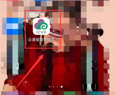 云课堂智慧职教旧版本