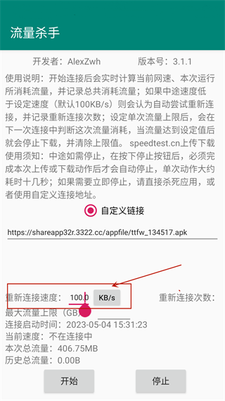 流量杀手app