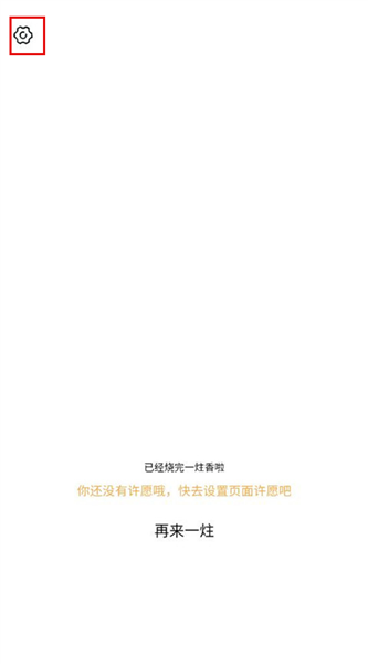 一炷香软件