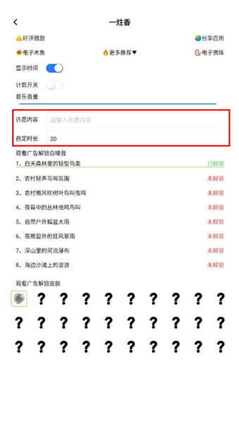 一炷香软件
