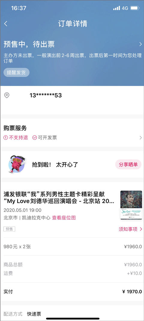 大麦抢票神器app