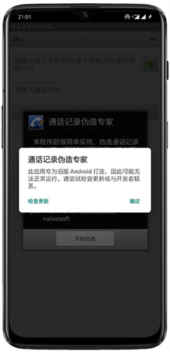 手机通话记录伪造专家