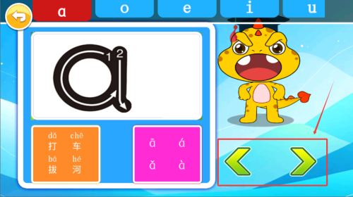 宝宝学拼音