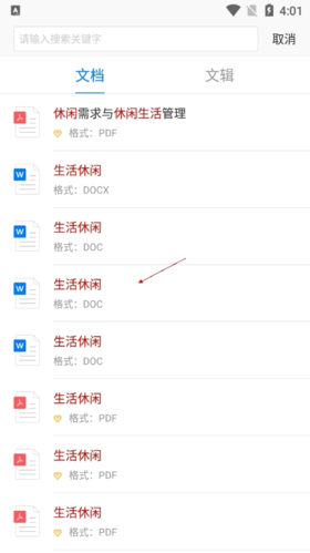 稻壳阅读器安卓版