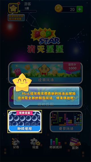 消灭星星3