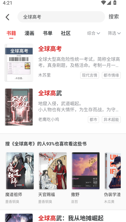 饭团追书最新版