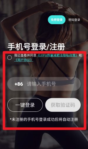 乐福热量管理减肥