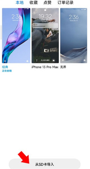 小米主题商店免付费版