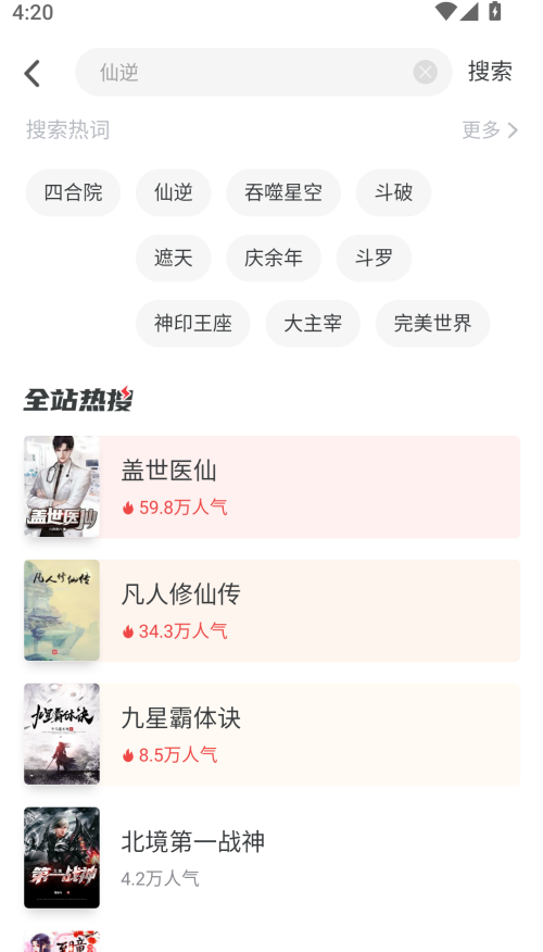 饭团追书最新版