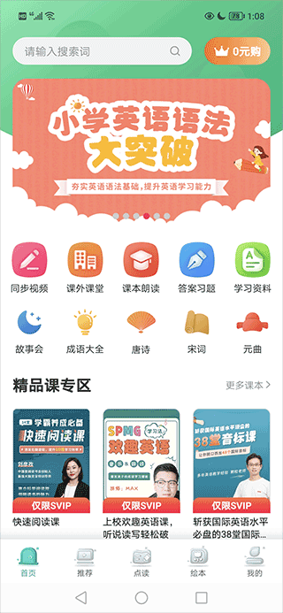 小学英语同步学