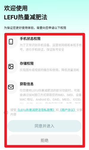 乐福热量管理减肥