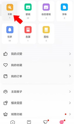 小米主题商店免付费版