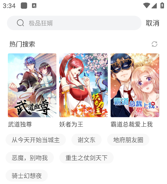飒漫画2026
