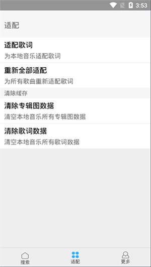 歌词适配最新版app