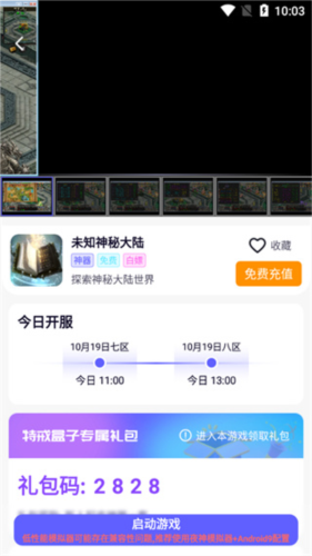 特戒盒子app