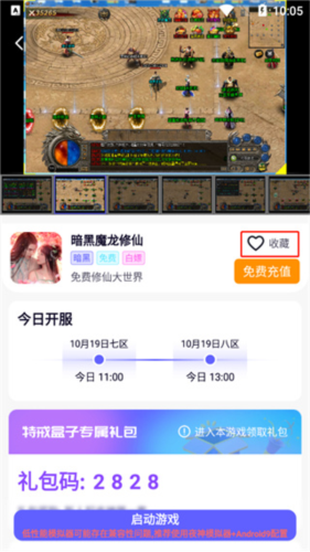 特戒盒子app