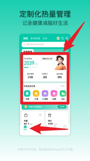 乐福热量管理减肥