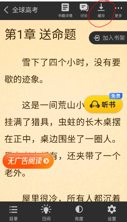 饭团追书最新版