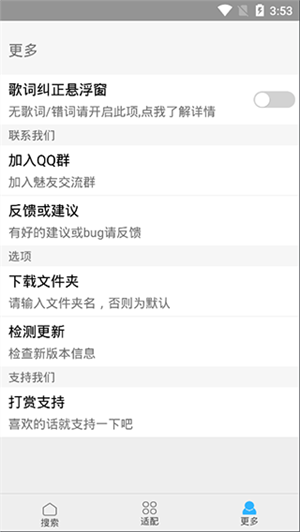 歌词适配最新版app