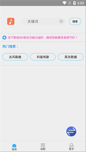 歌词适配最新版app