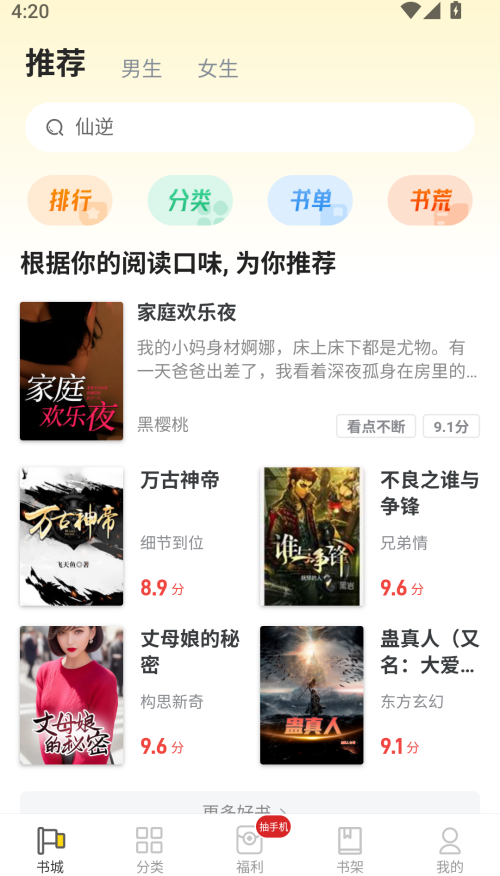 饭团追书最新版