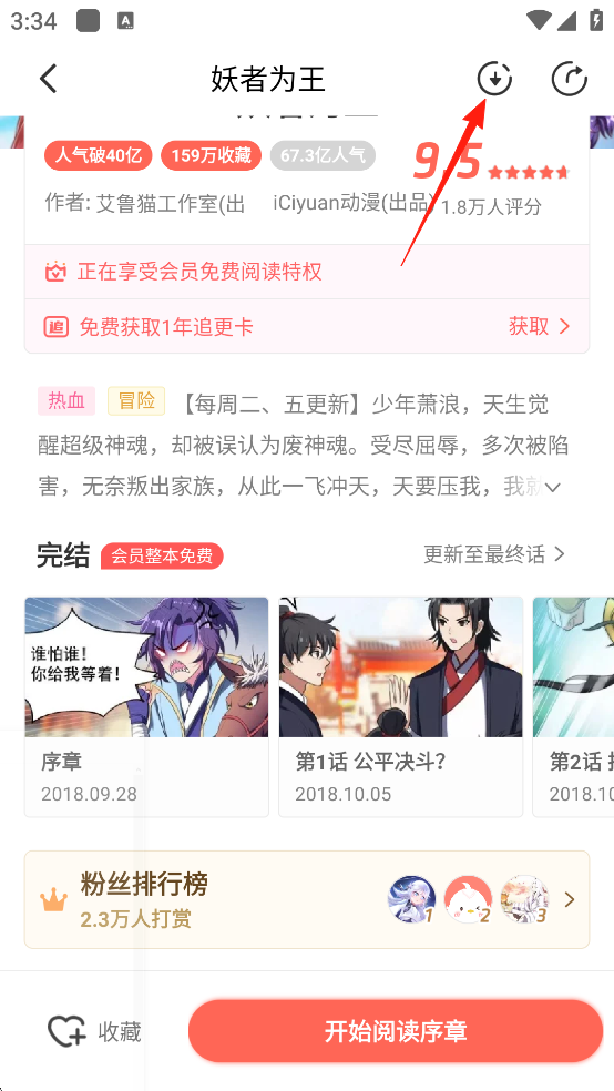 飒漫画2026