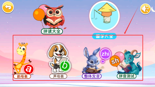 宝宝学拼音