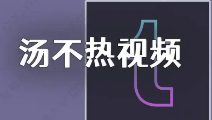 汤不热（Tumblr）app永久免费入口