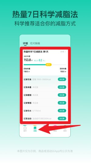 乐福热量管理减肥