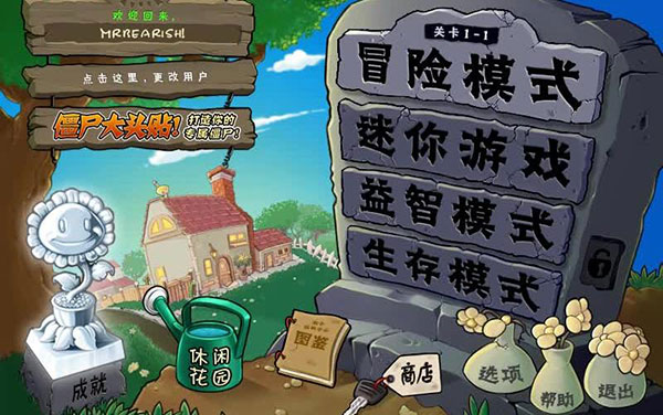 植物大战僵尸1破解版