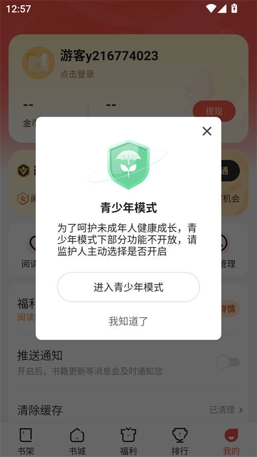 阅友免费小说极速版