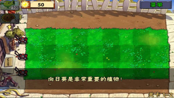 植物大战僵尸1破解版