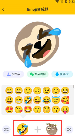 emojimix合成器