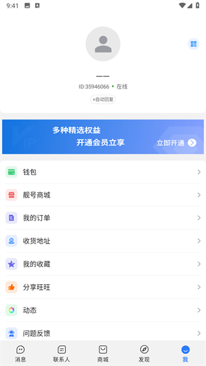 旺旺商聊安卓版