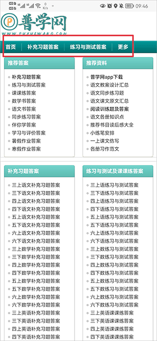 普学网
