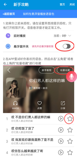 万能语音包变声器