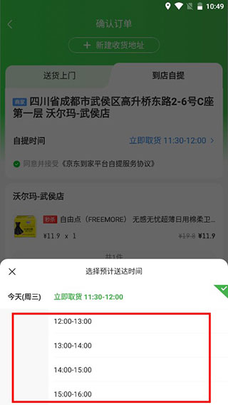 京东到家买菜