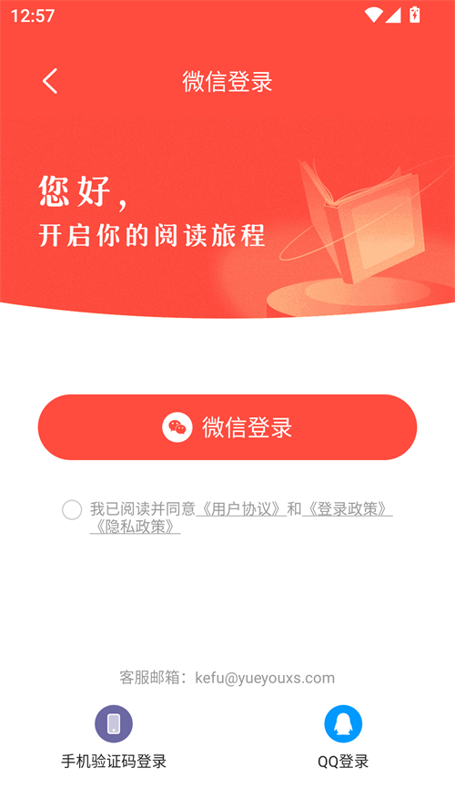 阅友免费小说极速版