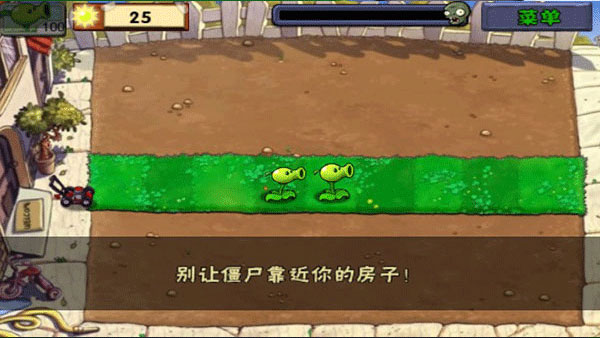 植物大战僵尸1破解版