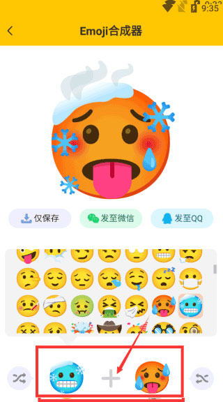 emojimix合成器