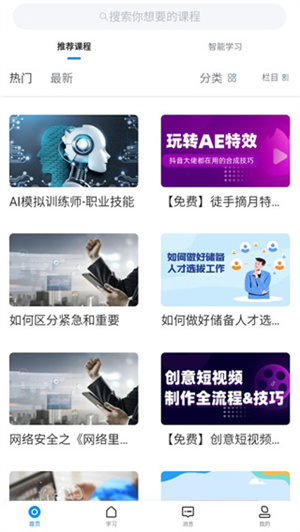学起Plus最新版