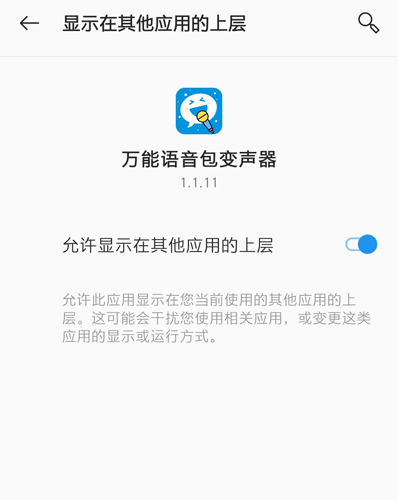 万能语音包变声器