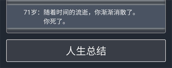 人生重开模拟器免费版